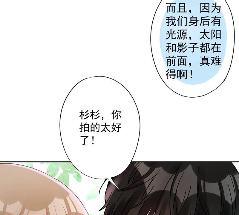 《恋人会超能力怎么办》第50话 我们去睡一会？ 第26页