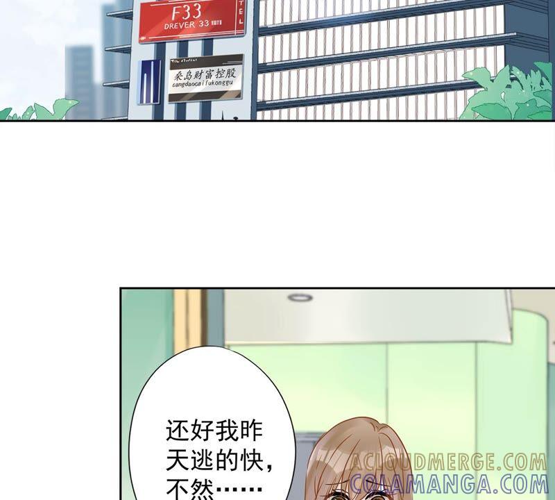 《恋人会超能力怎么办》第51话 为了她的笑容 第4页