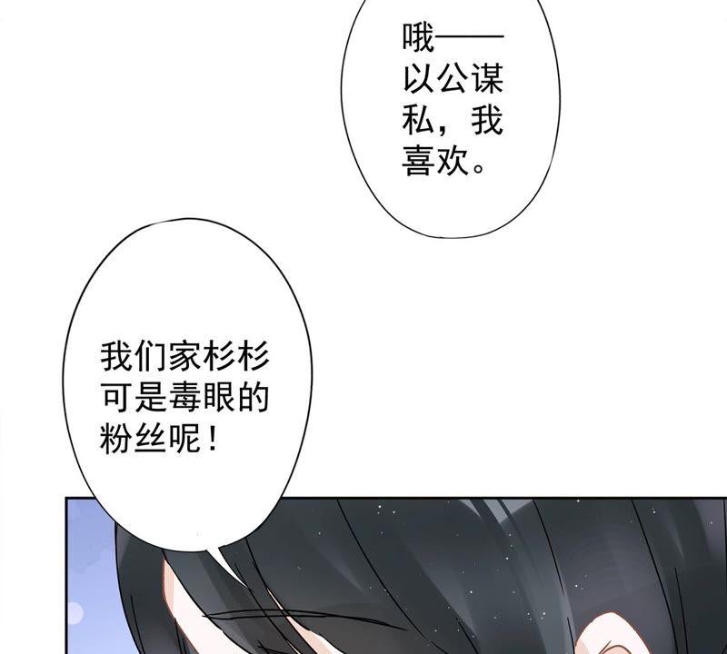 《恋人会超能力怎么办》第51话 为了她的笑容 第30页
