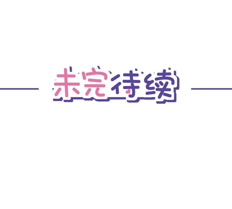 《恋人会超能力怎么办》第51话 为了她的笑容 第65页
