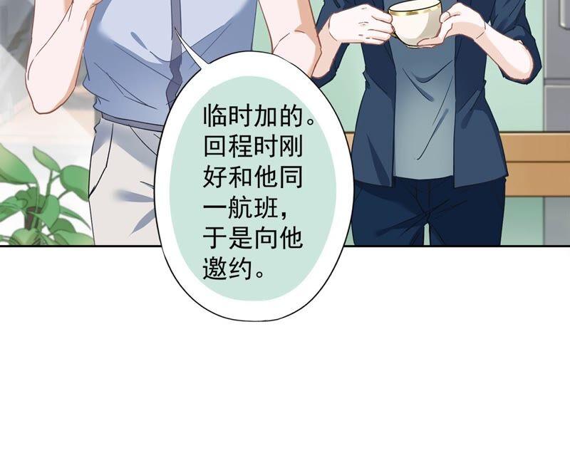 《恋人会超能力怎么办》第51话 为了她的笑容 第23页
