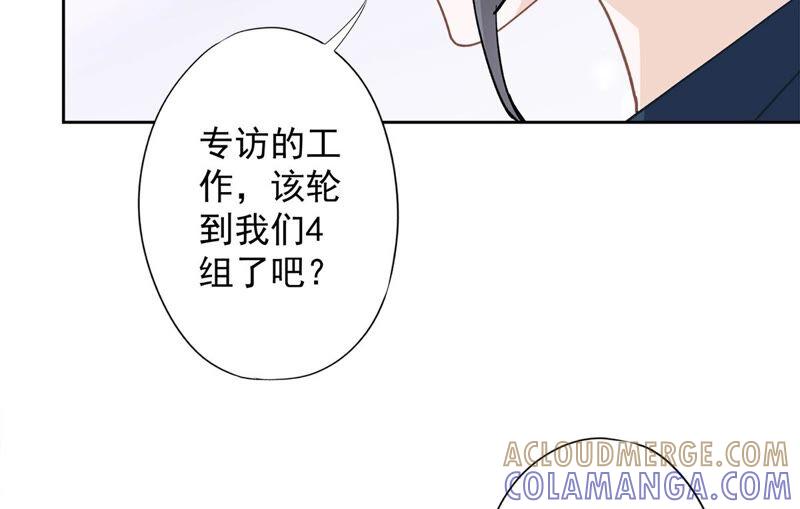 《恋人会超能力怎么办》第51话 为了她的笑容 第25页