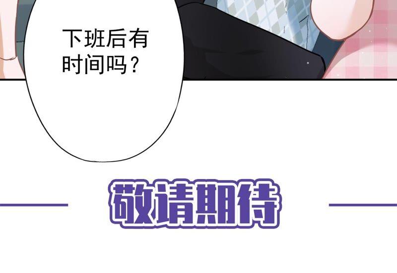 《恋人会超能力怎么办》第51话 为了她的笑容 第69页