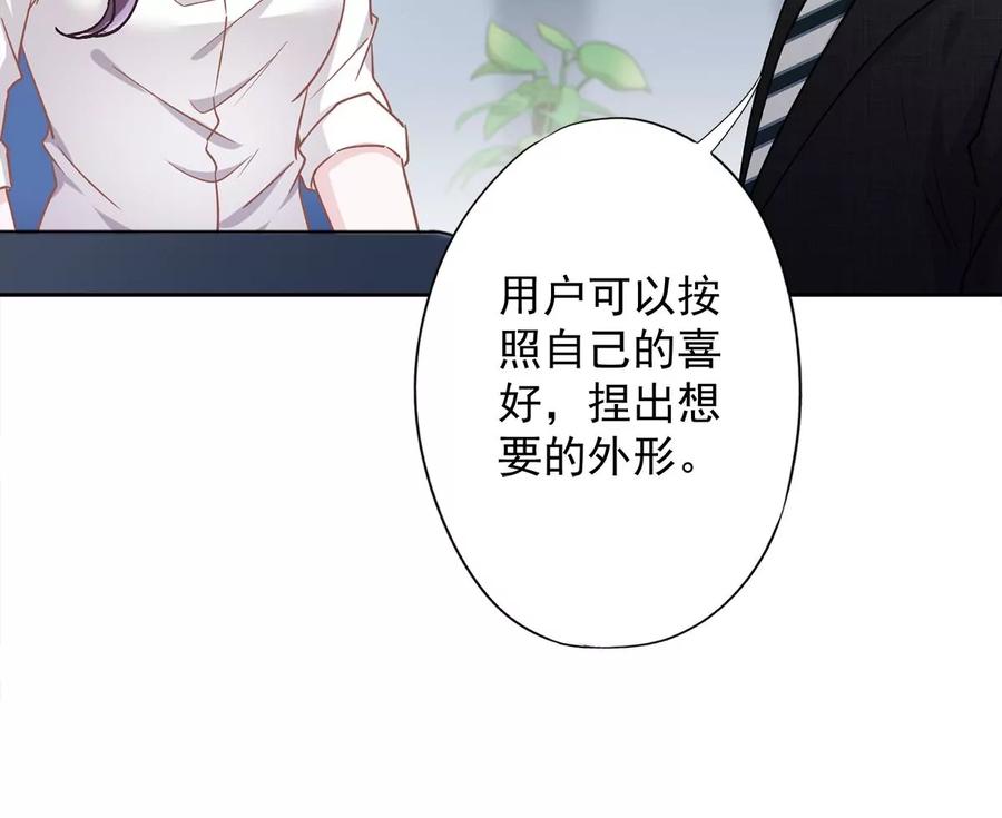 《恋人会超能力怎么办》第52话 斯文败类 第54页
