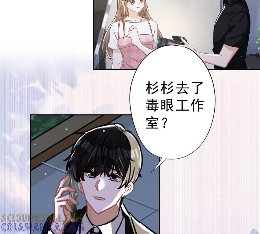 《恋人会超能力怎么办》第52话 斯文败类 第76页