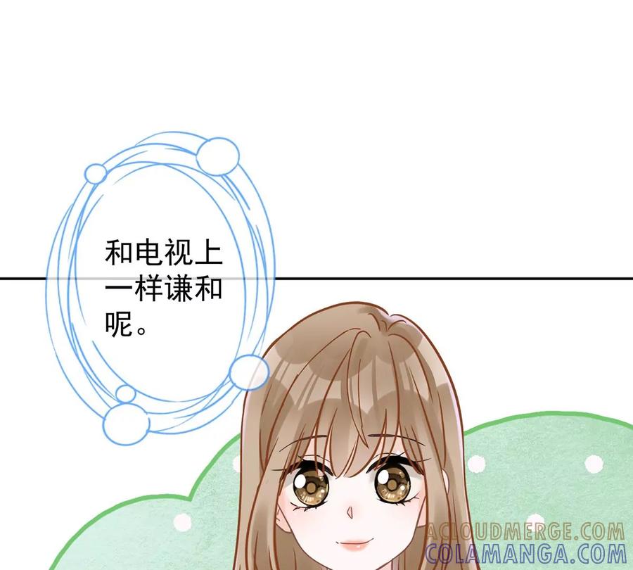 《恋人会超能力怎么办》第52话 斯文败类 第16页