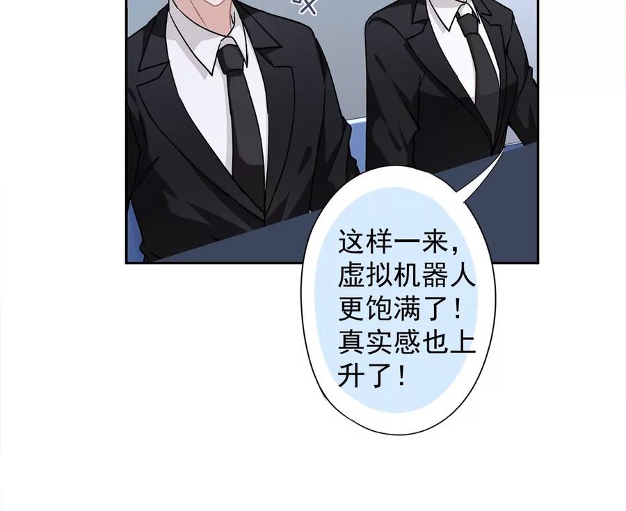 《恋人会超能力怎么办》第52话 斯文败类 第69页