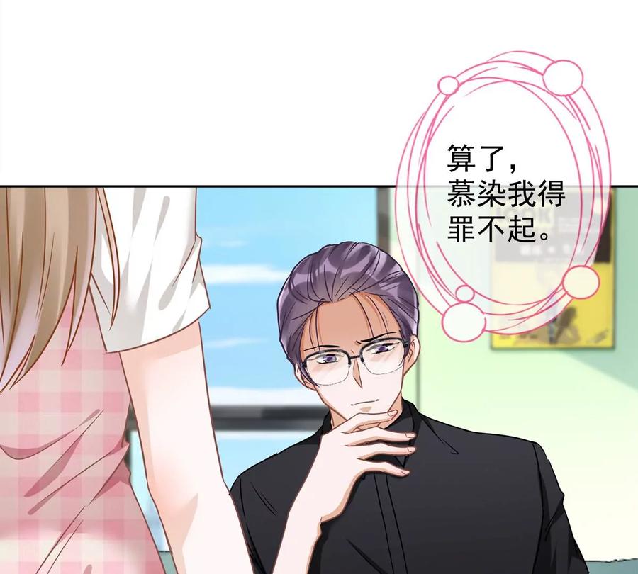 《恋人会超能力怎么办》第52话 斯文败类 第6页