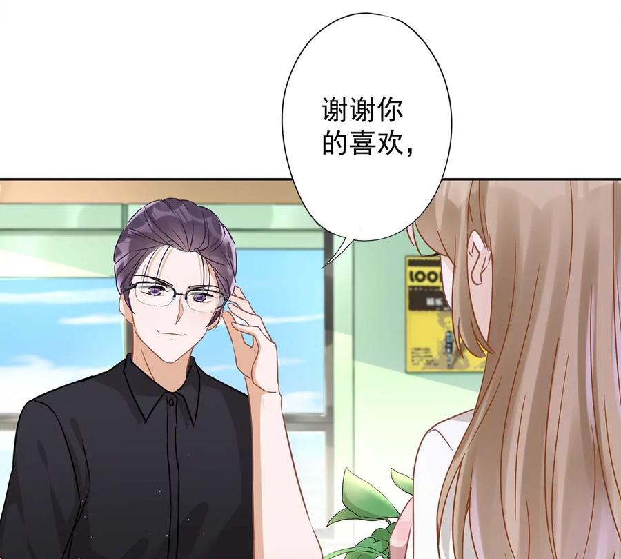 《恋人会超能力怎么办》第52话 斯文败类 第38页