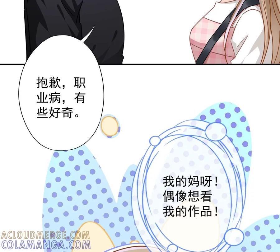 《恋人会超能力怎么办》第52话 斯文败类 第25页