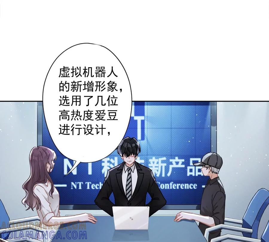 《恋人会超能力怎么办》第52话 斯文败类 第49页