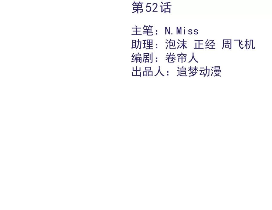 《恋人会超能力怎么办》第52话 斯文败类 第2页
