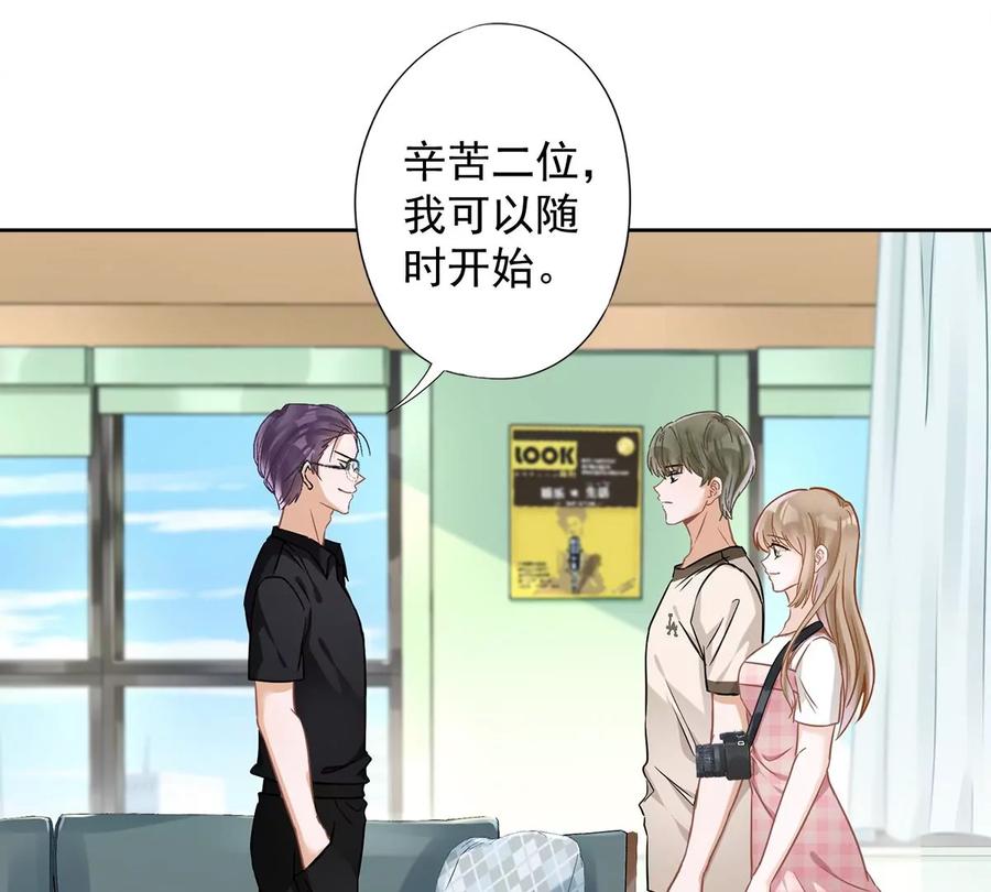 《恋人会超能力怎么办》第52话 斯文败类 第14页