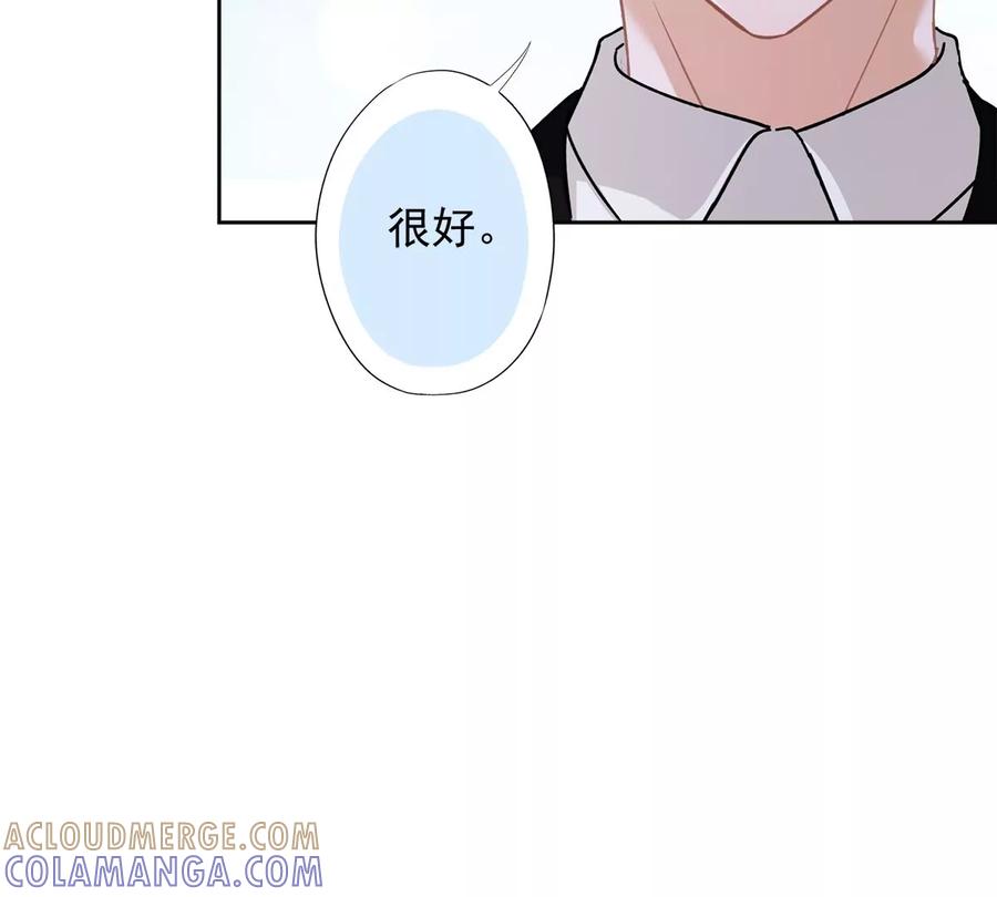 《恋人会超能力怎么办》第52话 斯文败类 第73页