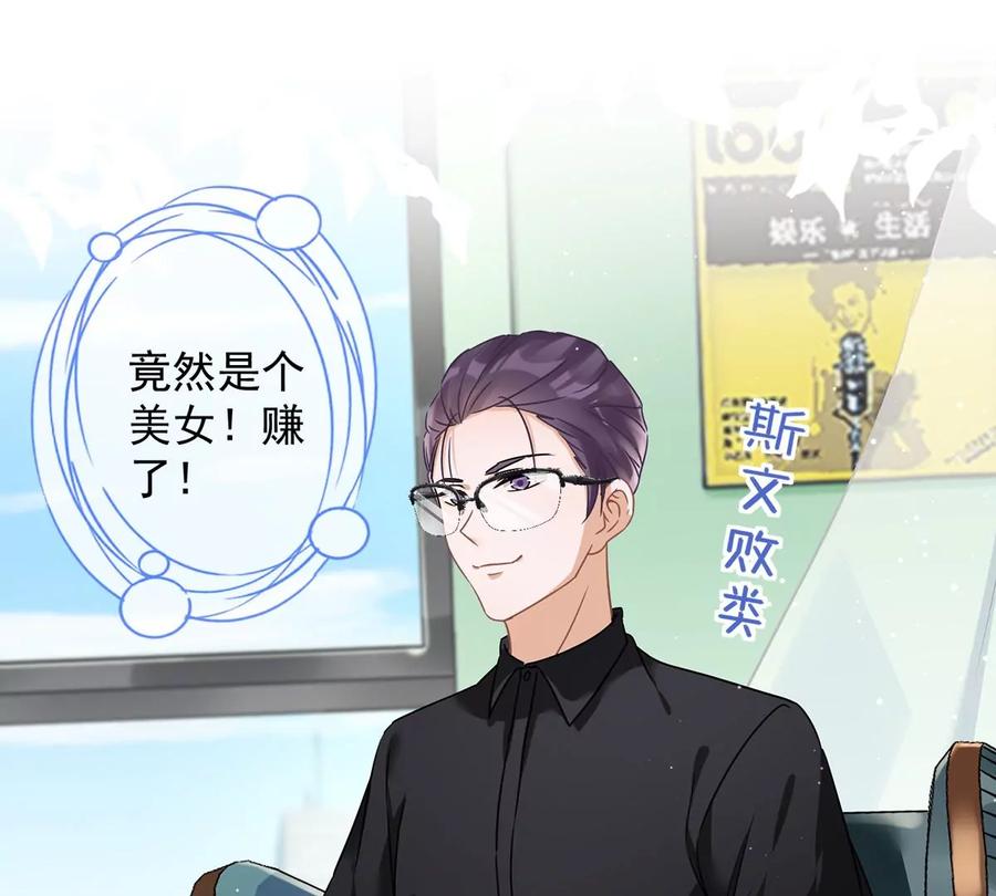 《恋人会超能力怎么办》第52话 斯文败类 第11页