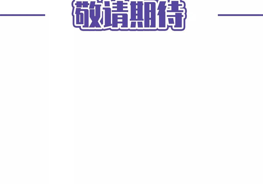 《恋人会超能力怎么办》第52话 斯文败类 第80页