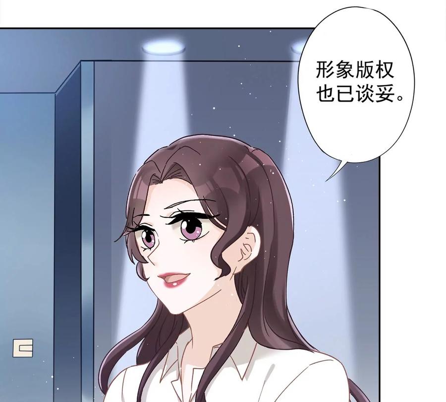 《恋人会超能力怎么办》第52话 斯文败类 第51页