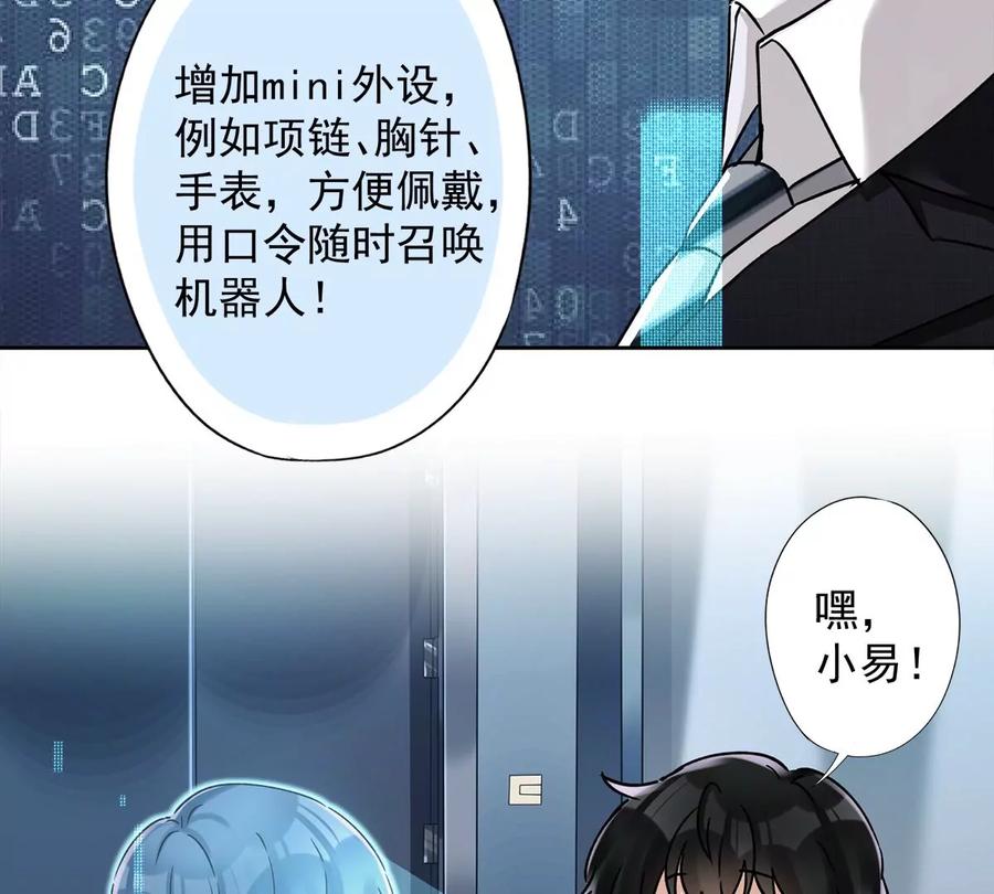 《恋人会超能力怎么办》第52话 斯文败类 第63页