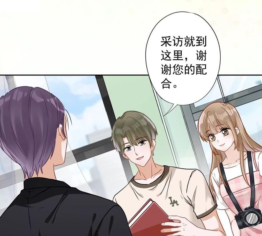 《恋人会超能力怎么办》第52话 斯文败类 第20页