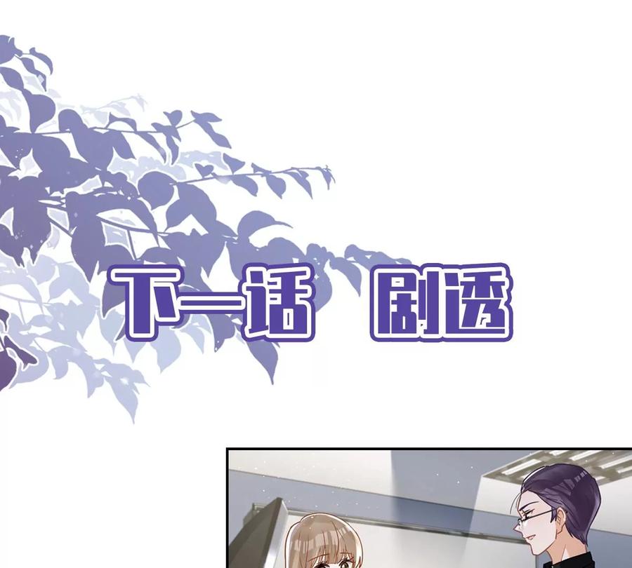 《恋人会超能力怎么办》第52话 斯文败类 第75页
