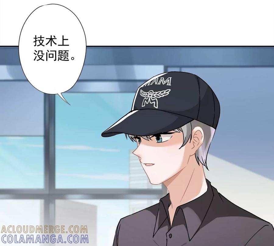 《恋人会超能力怎么办》第52话 斯文败类 第70页