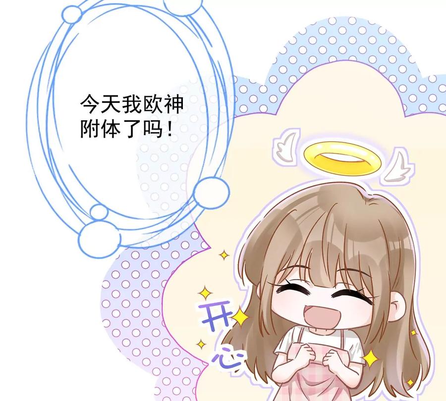 《恋人会超能力怎么办》第52话 斯文败类 第44页