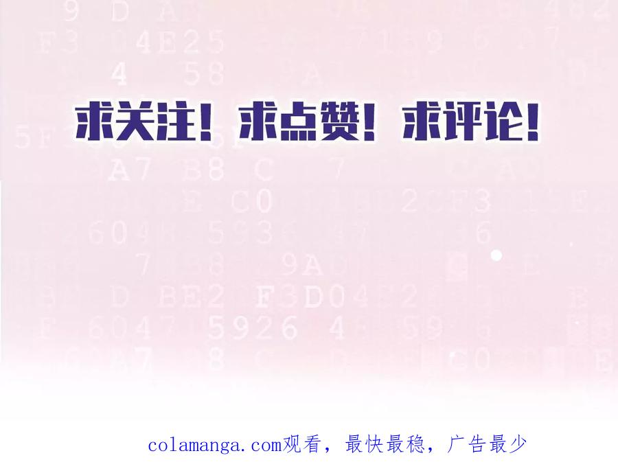 《恋人会超能力怎么办》第52话 斯文败类 第83页