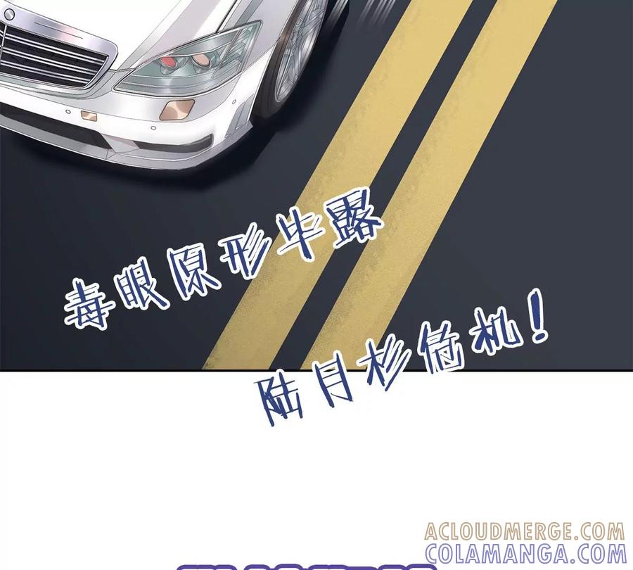 《恋人会超能力怎么办》第52话 斯文败类 第79页