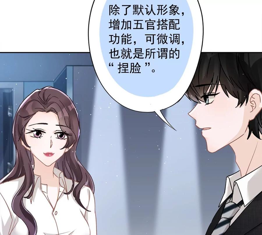 《恋人会超能力怎么办》第52话 斯文败类 第53页