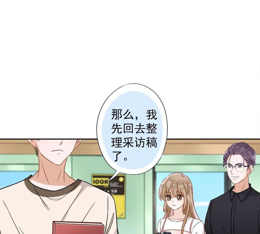《恋人会超能力怎么办》第52话 斯文败类 第29页