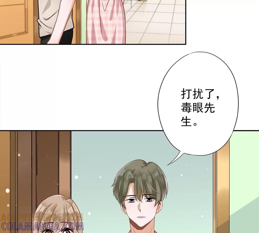《恋人会超能力怎么办》第52话 斯文败类 第4页