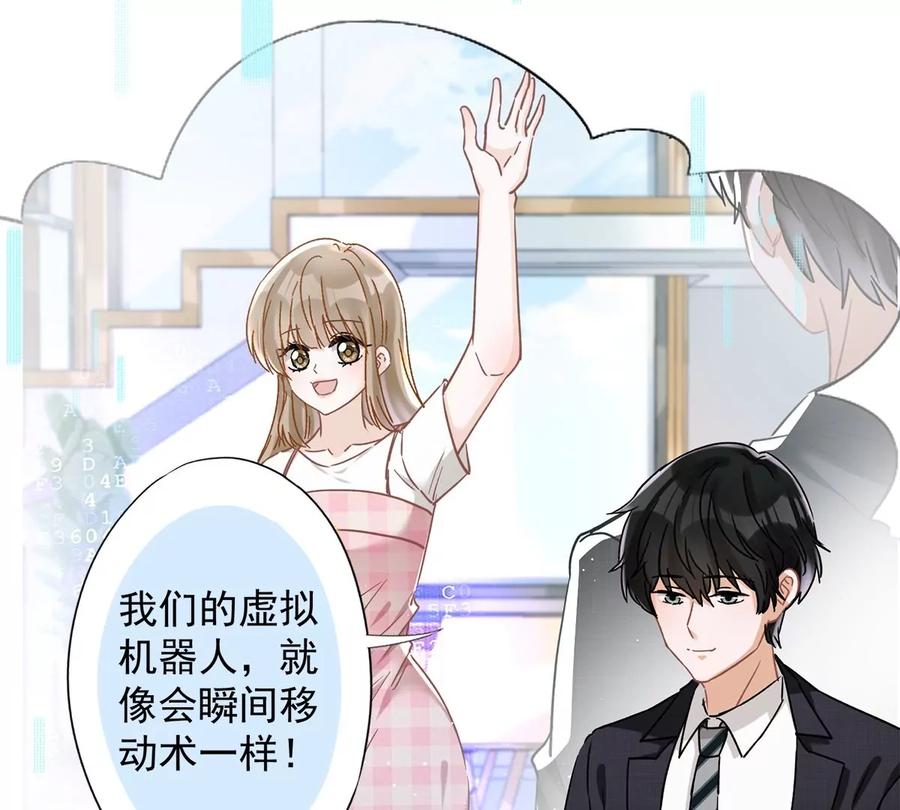 《恋人会超能力怎么办》第52话 斯文败类 第65页