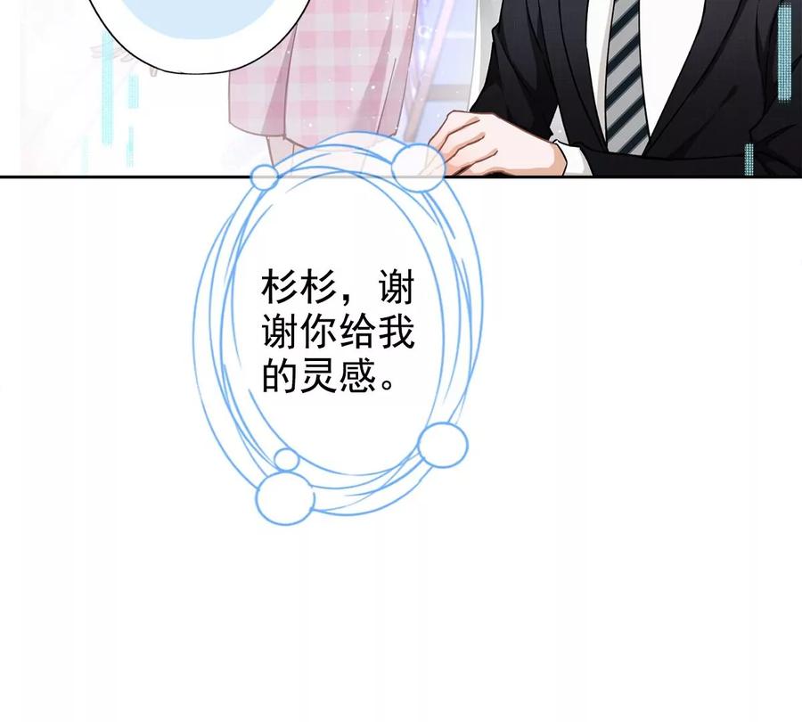 《恋人会超能力怎么办》第52话 斯文败类 第66页