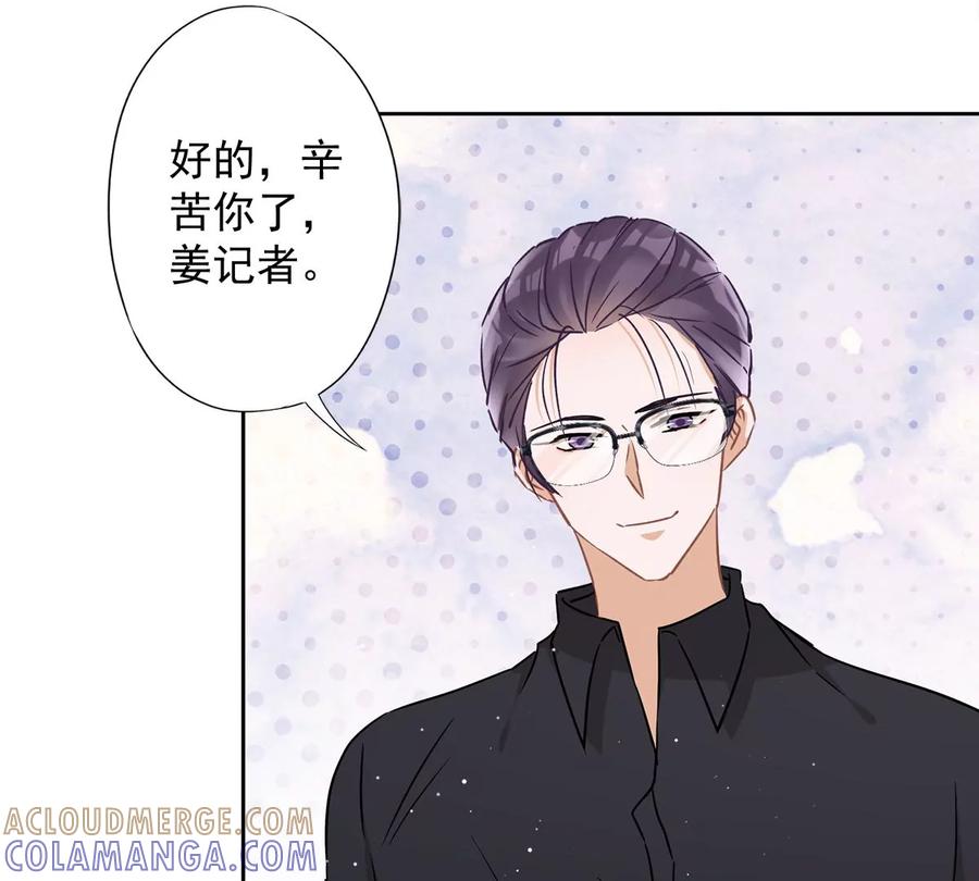 《恋人会超能力怎么办》第52话 斯文败类 第31页