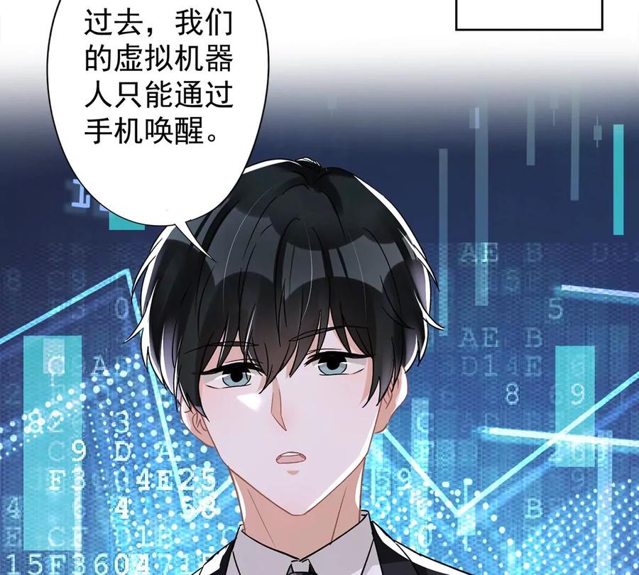 《恋人会超能力怎么办》第52话 斯文败类 第57页