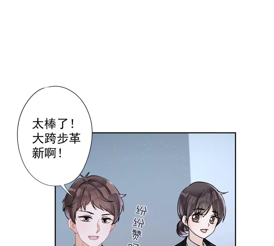 《恋人会超能力怎么办》第52话 斯文败类 第68页