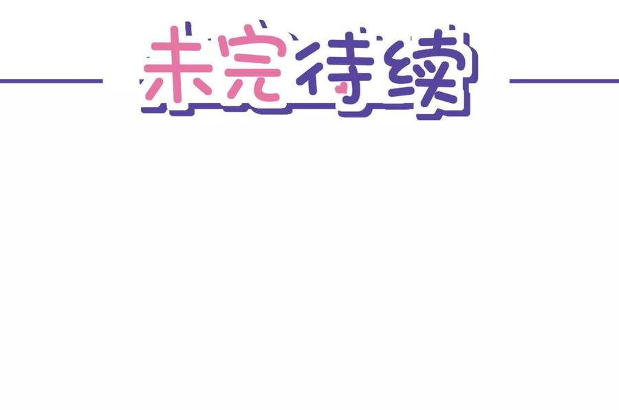 《恋人会超能力怎么办》第52话 斯文败类 第74页