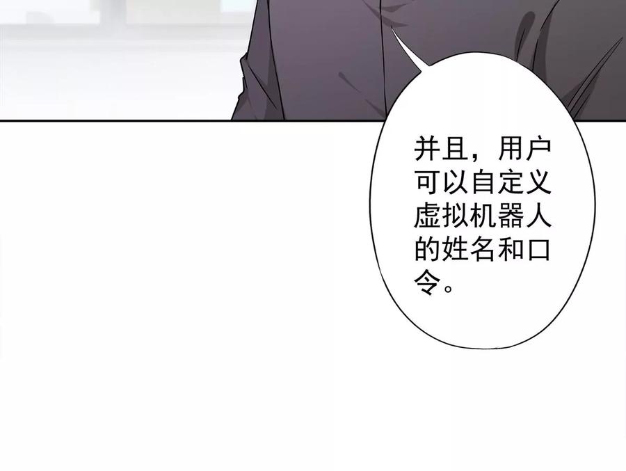 《恋人会超能力怎么办》第52话 斯文败类 第71页