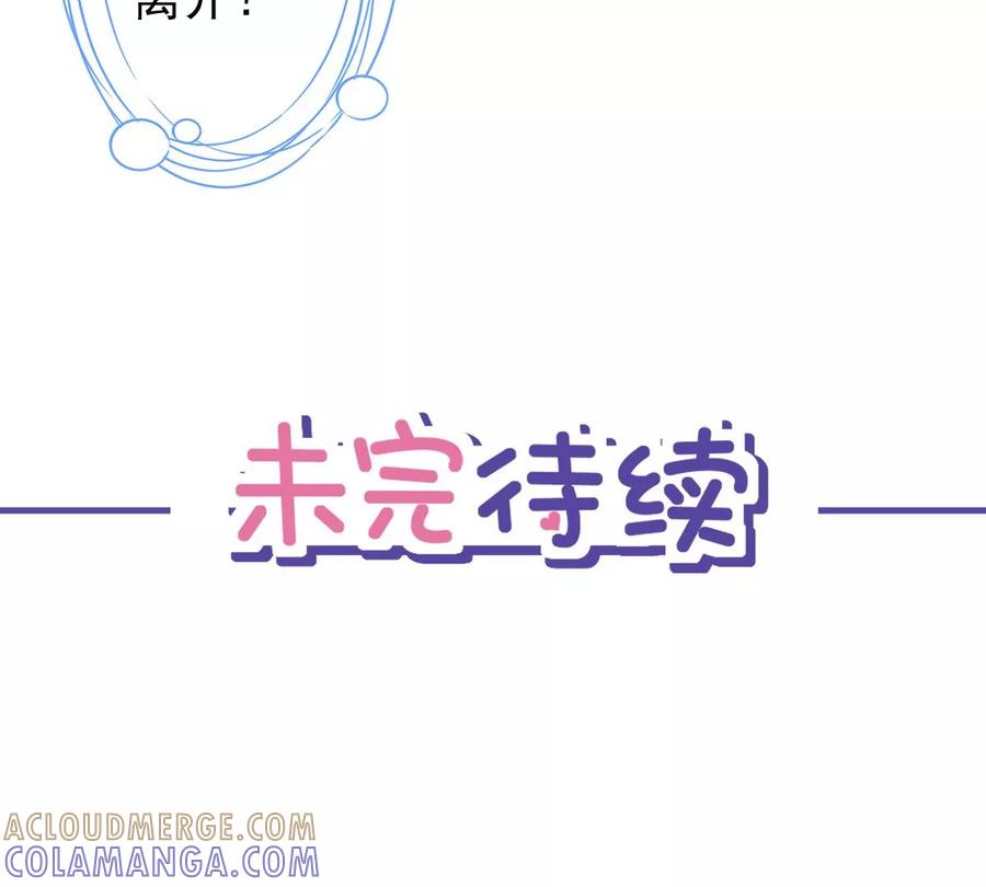 《恋人会超能力怎么办》第53话 你要干什么！？ 第79页