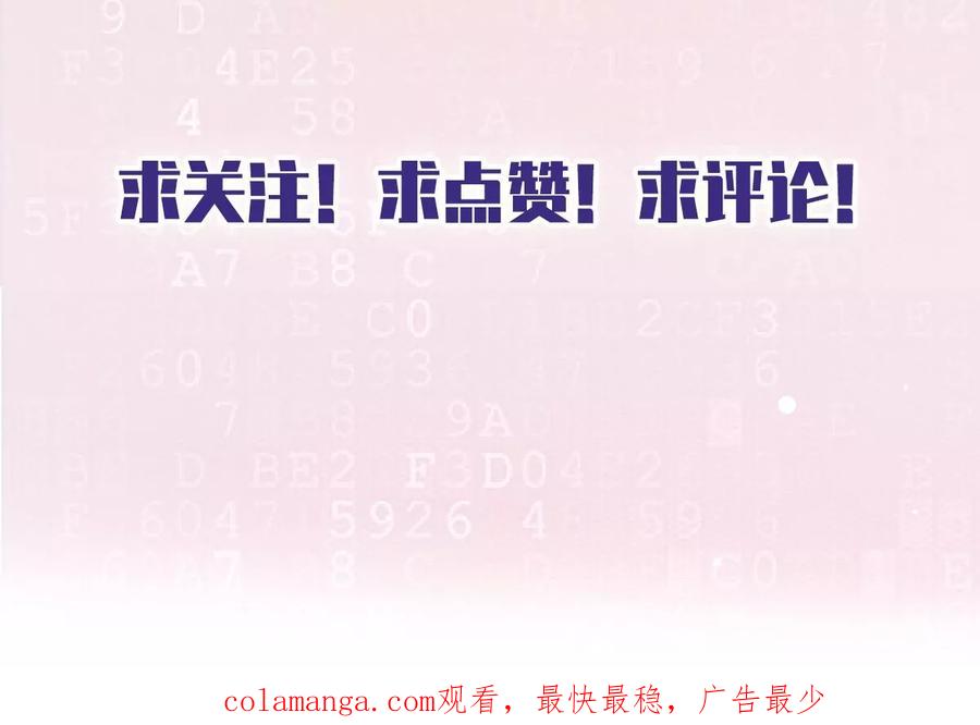 《恋人会超能力怎么办》第53话 你要干什么！？ 第86页