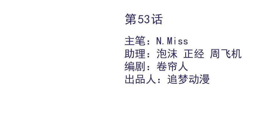 《恋人会超能力怎么办》第53话 你要干什么！？ 第2页
