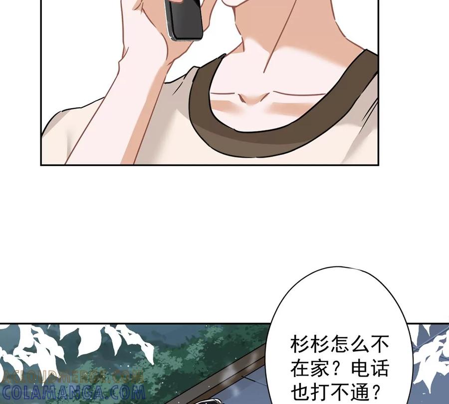《恋人会超能力怎么办》第53话 你要干什么！？ 第37页
