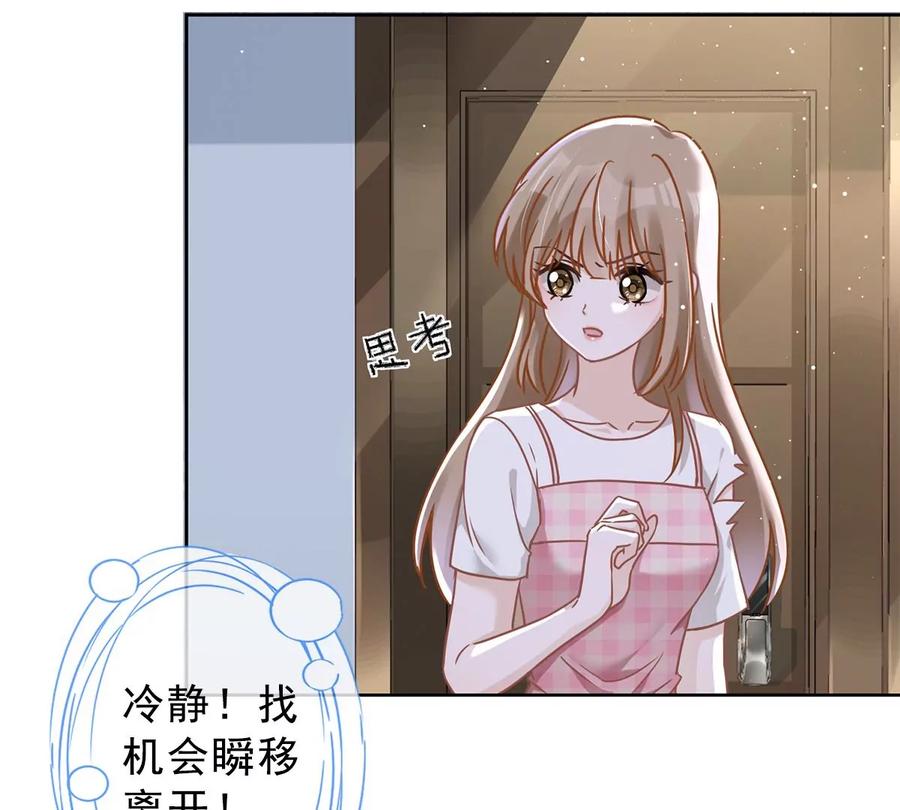 《恋人会超能力怎么办》第53话 你要干什么！？ 第78页