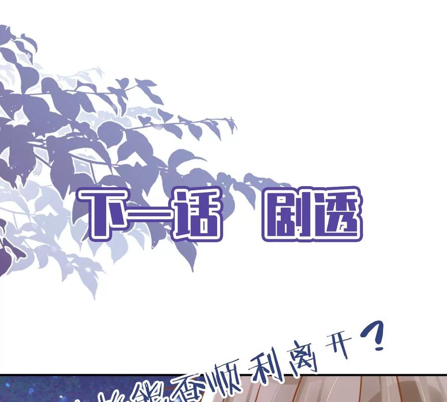 《恋人会超能力怎么办》第53话 你要干什么！？ 第81页
