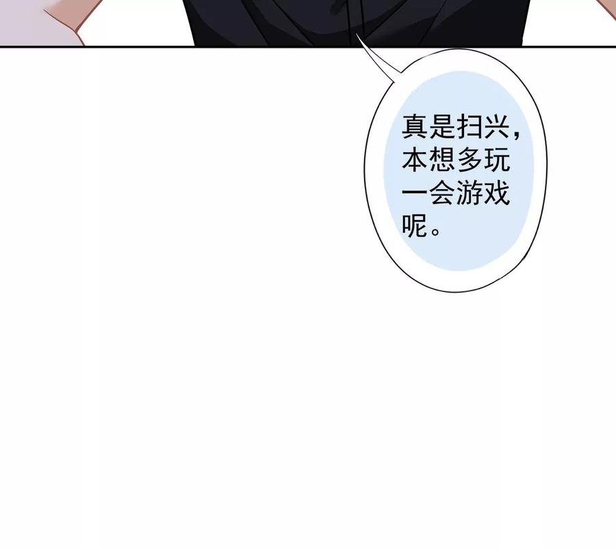 《恋人会超能力怎么办》第53话 你要干什么！？ 第66页