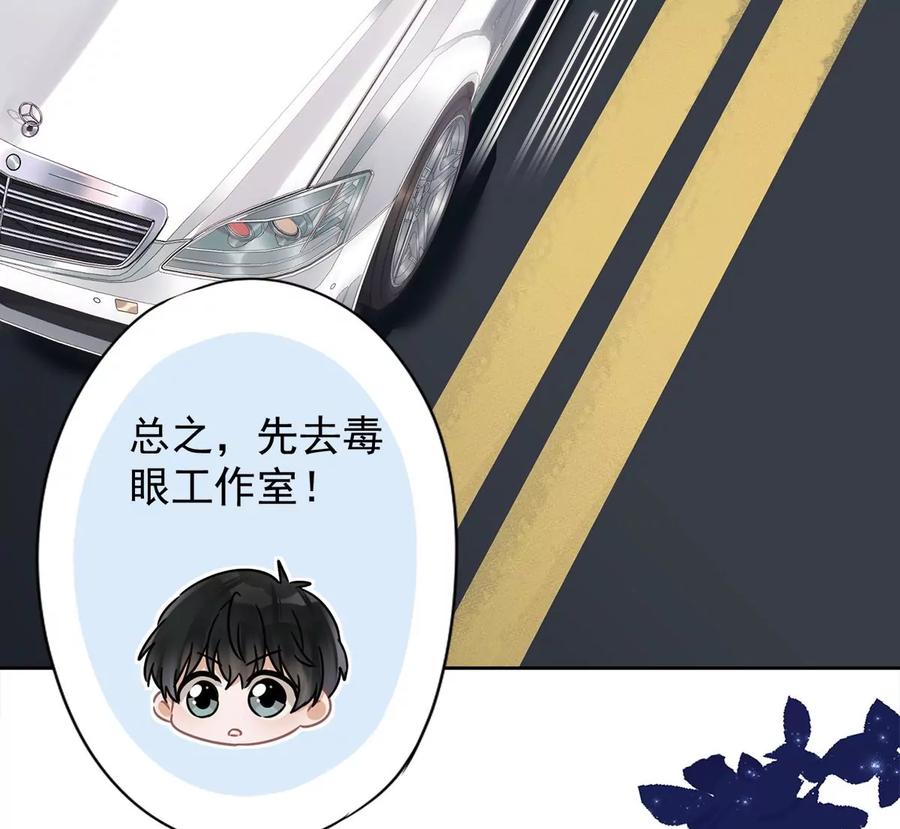 《恋人会超能力怎么办》第53话 你要干什么！？ 第45页