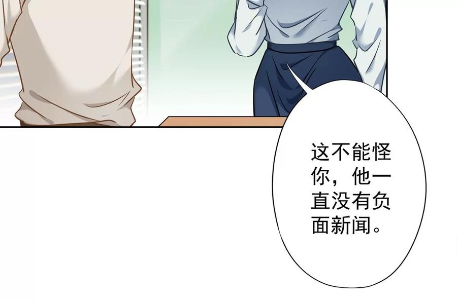 《恋人会超能力怎么办》第54话 抱紧她 第69页