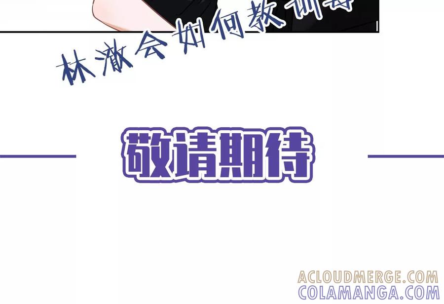 《恋人会超能力怎么办》第54话 抱紧她 第79页