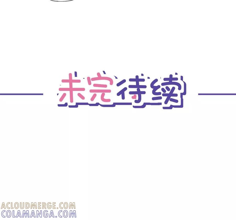 《恋人会超能力怎么办》第54话 抱紧她 第76页