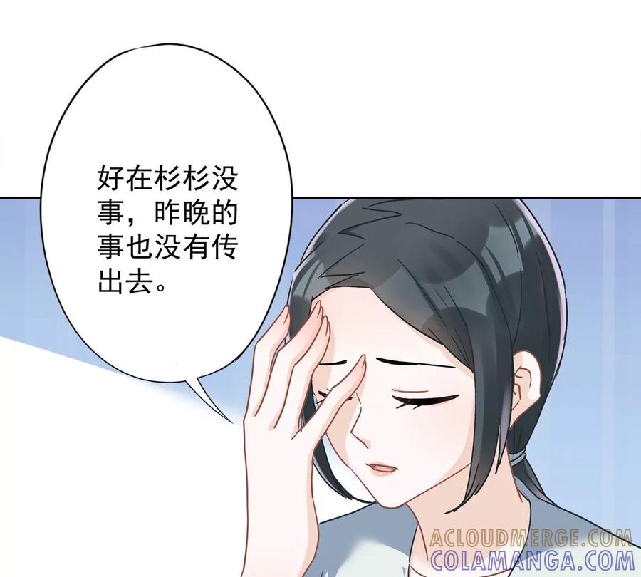 《恋人会超能力怎么办》第54话 抱紧她 第70页
